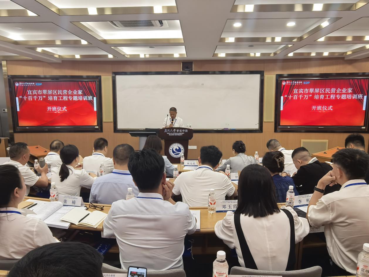 宜宾市翠屏区民营企业家“十百千万”培育工程专题培训班开班
