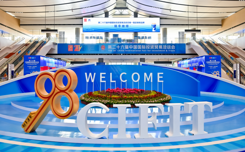 聚势厦门链通全球：瑞幸咖啡亮相第二十六届投洽会(图1)