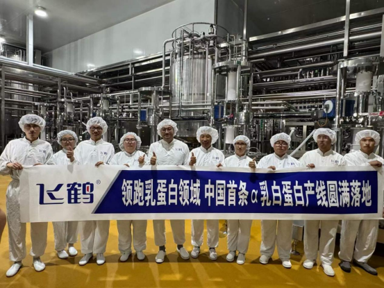 【审发稿】领跑乳蛋白领域! 飞鹤建成国内首条α-乳白蛋白产线337.png